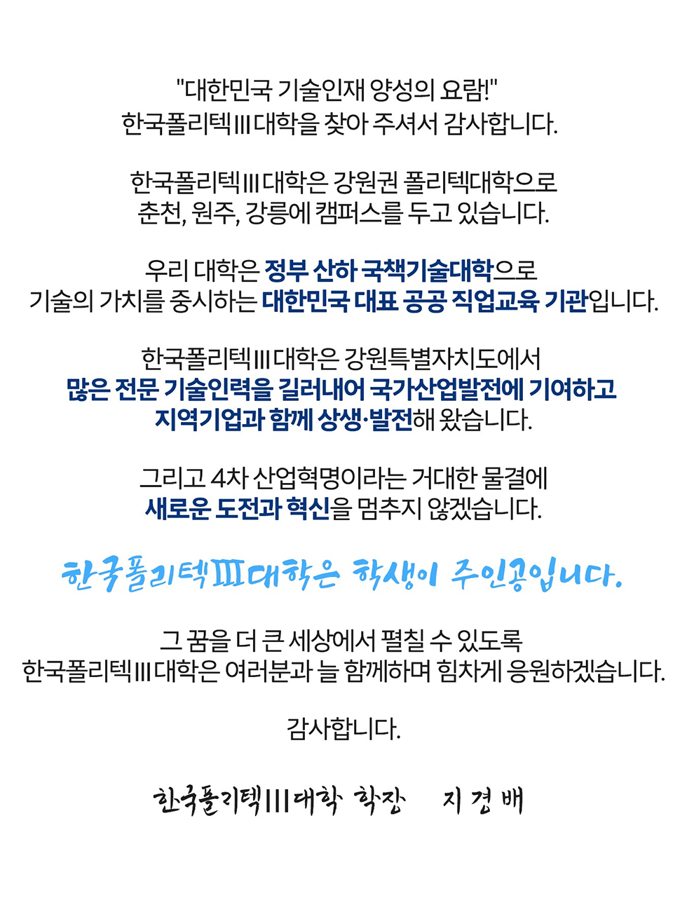 학장인사말