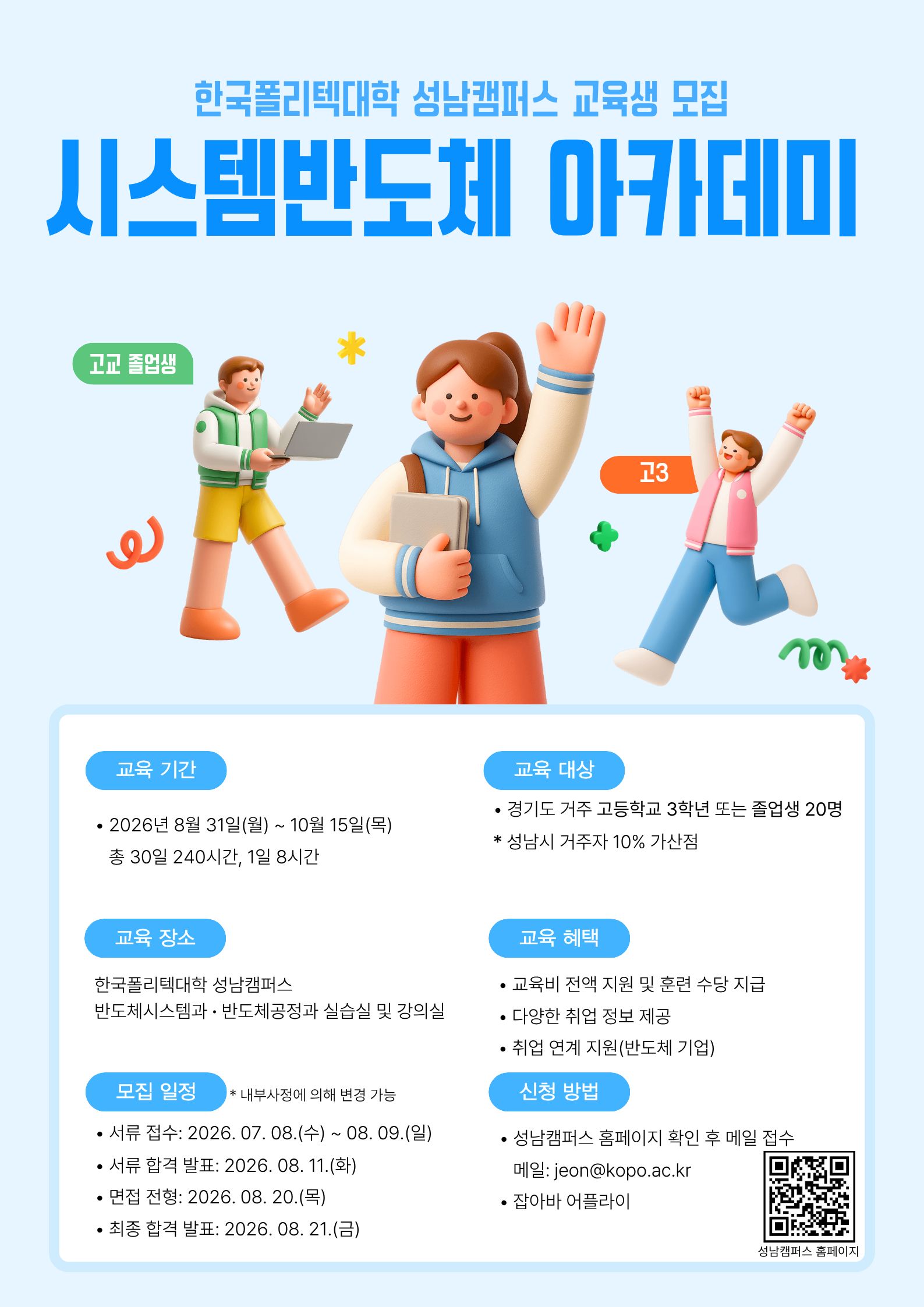 교육생 모집