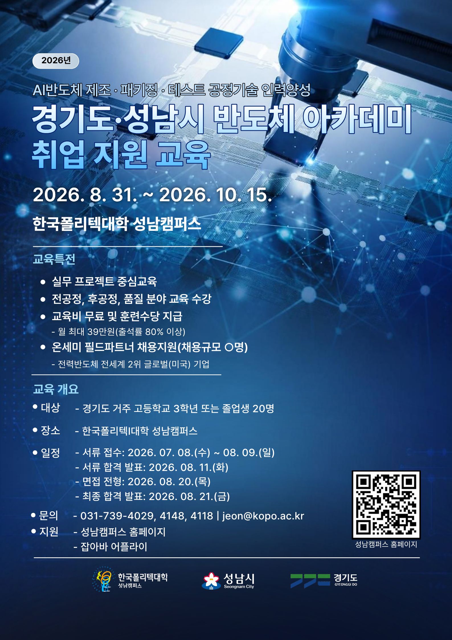 교육생 모집
