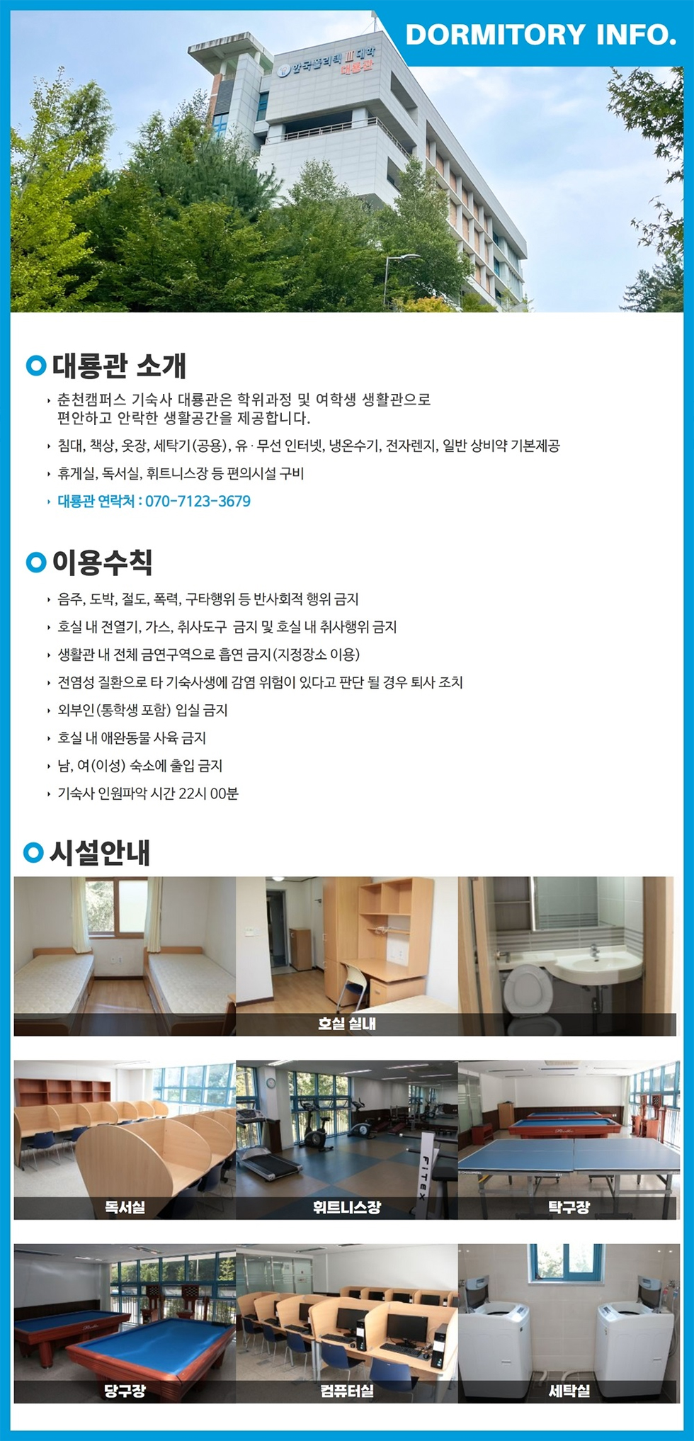 생활관소개