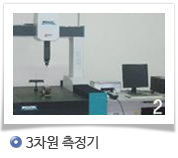 3차원 측정기 사진