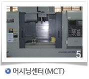 머시닝센터(MCT) 사진