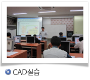 CAD 실습 사진