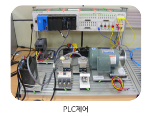PLC제어 사진