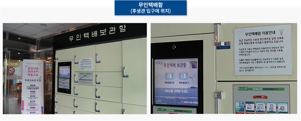 무인택배함