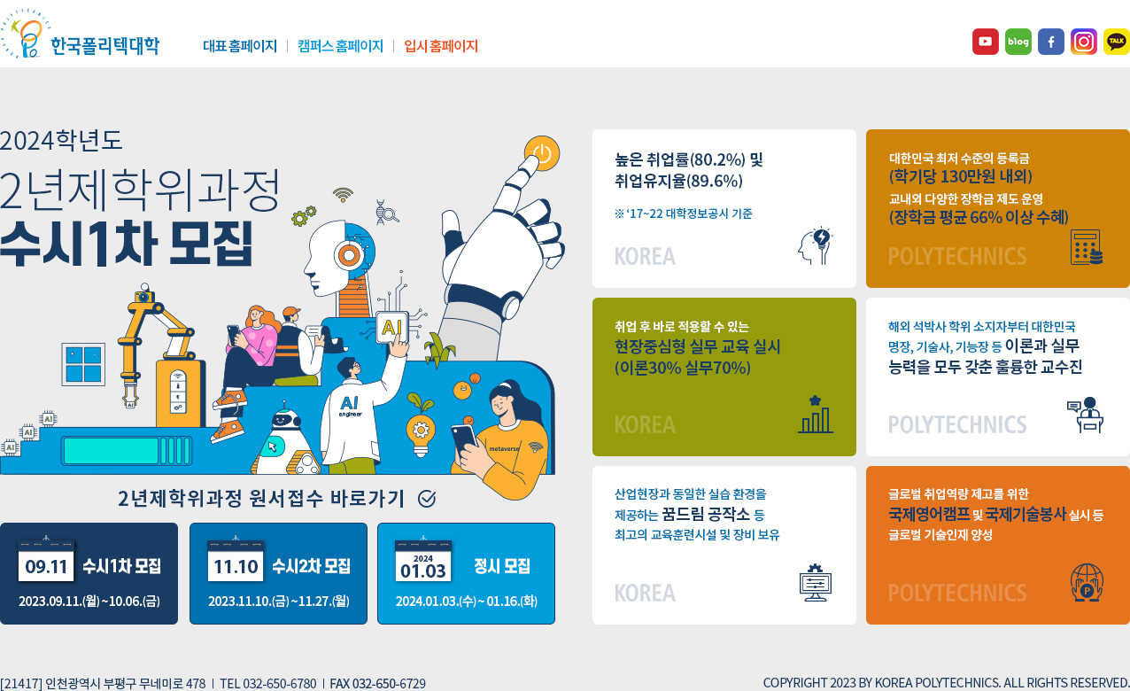 2024학년도 2년제학위과정 수시1차 모집 안내