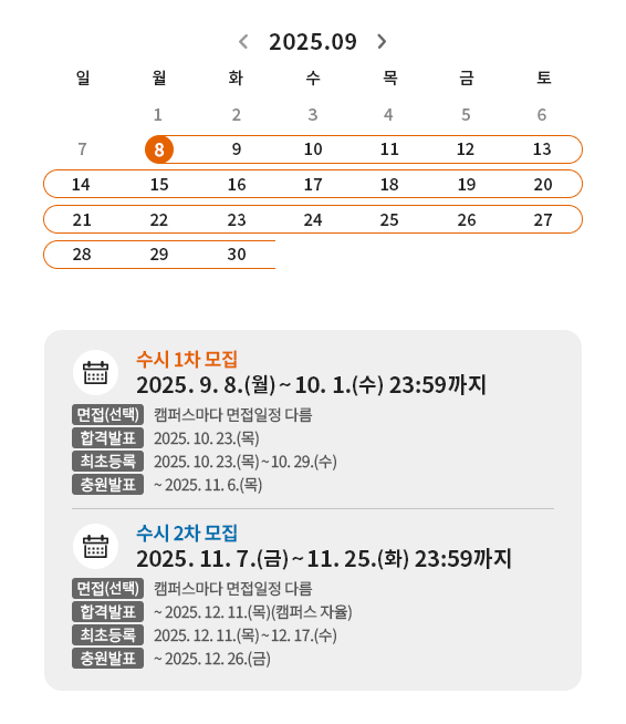 수시 일정