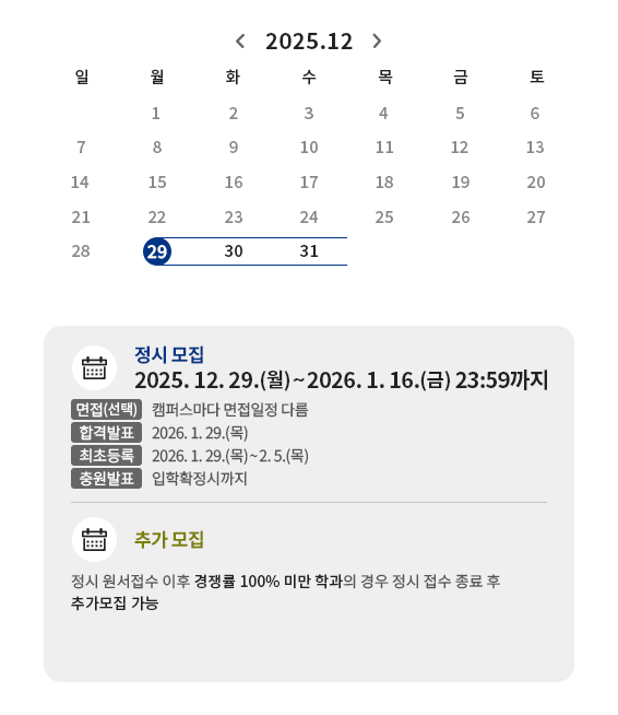 정시 일정