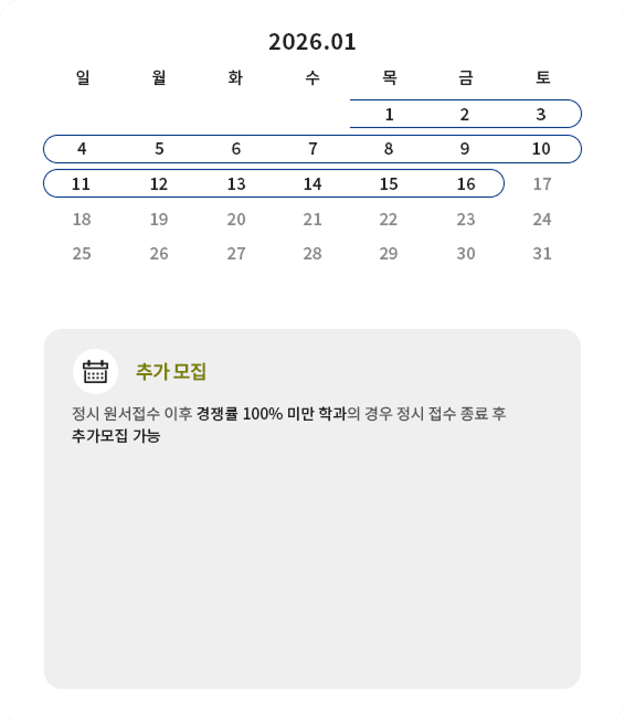 추가모집