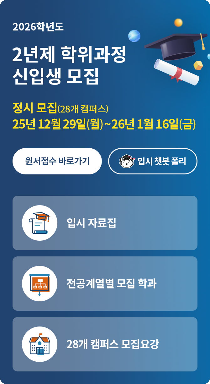 2년제학위과정