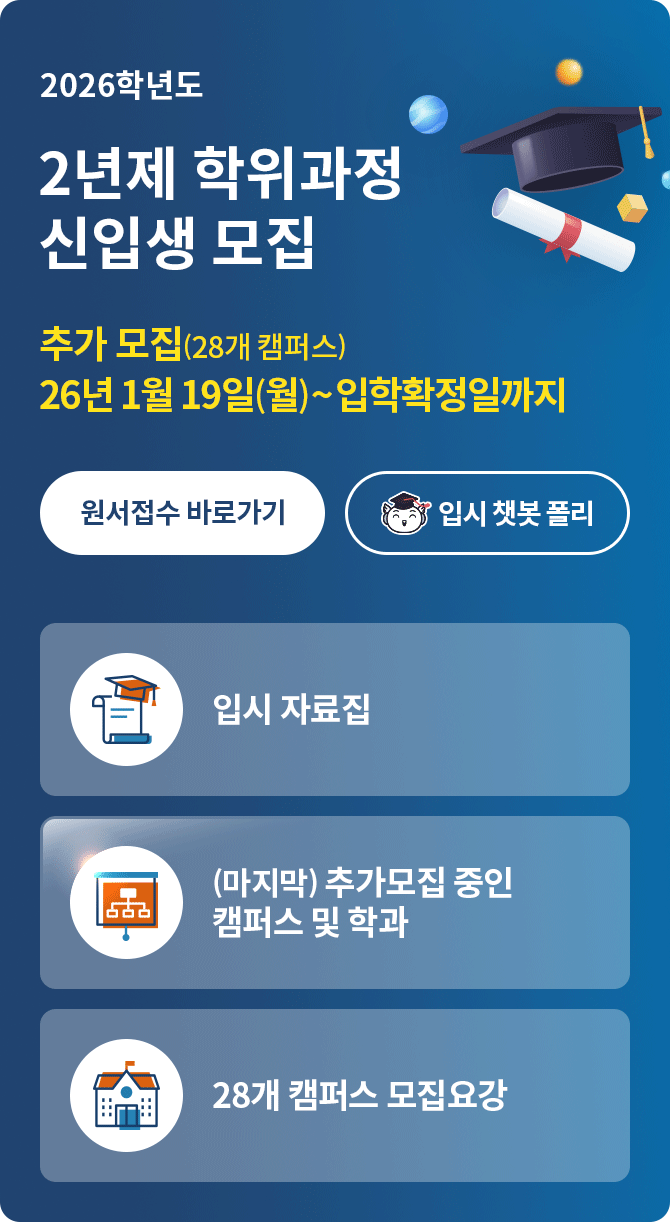 2년제학위과정