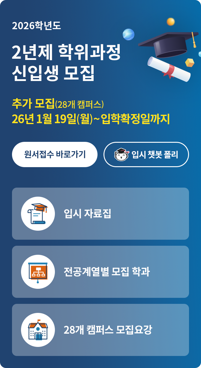 2년제학위과정