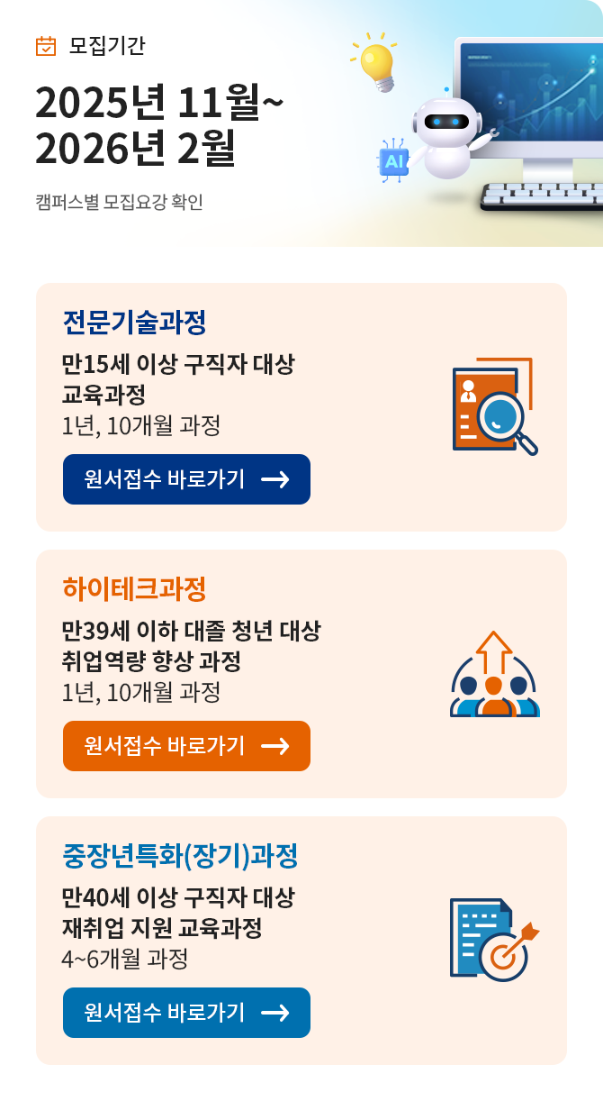 직업교육과정