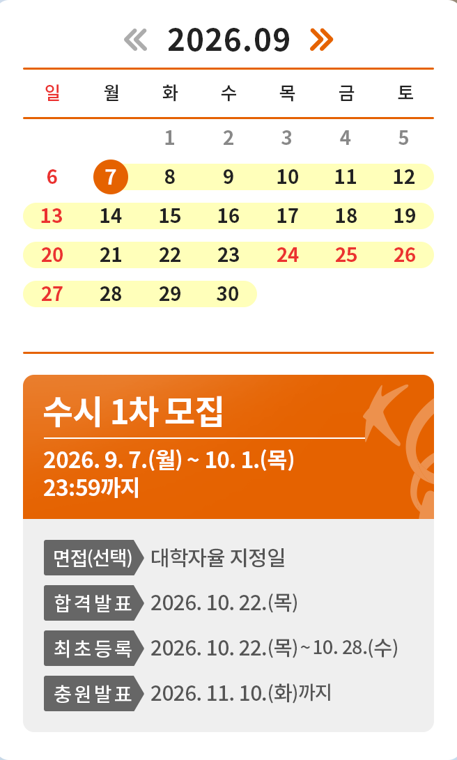 수시1차 일정