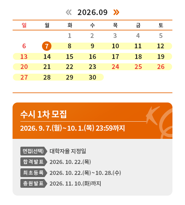 수시1차 일정