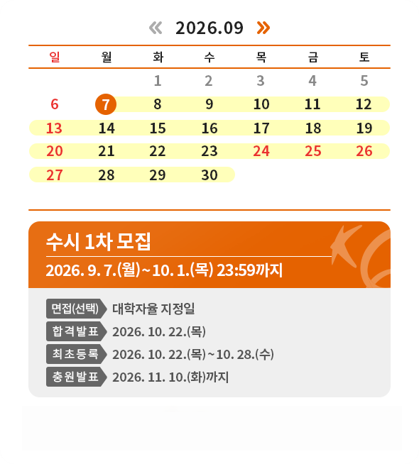 수시1차 일정