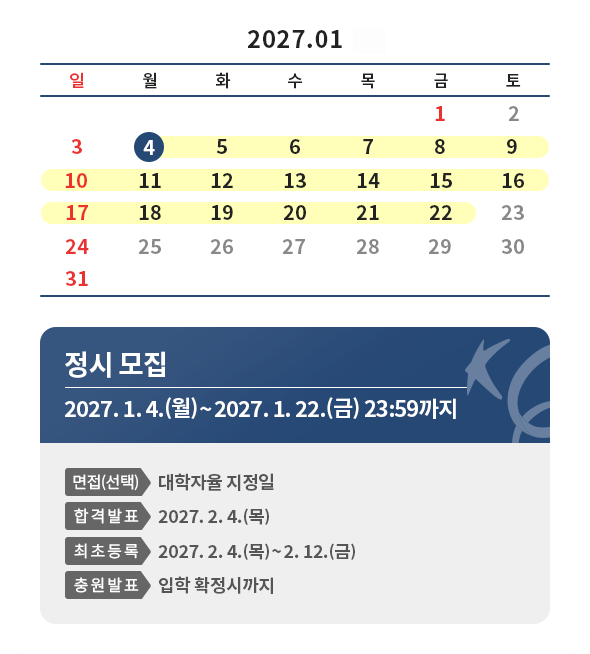 정시 일정