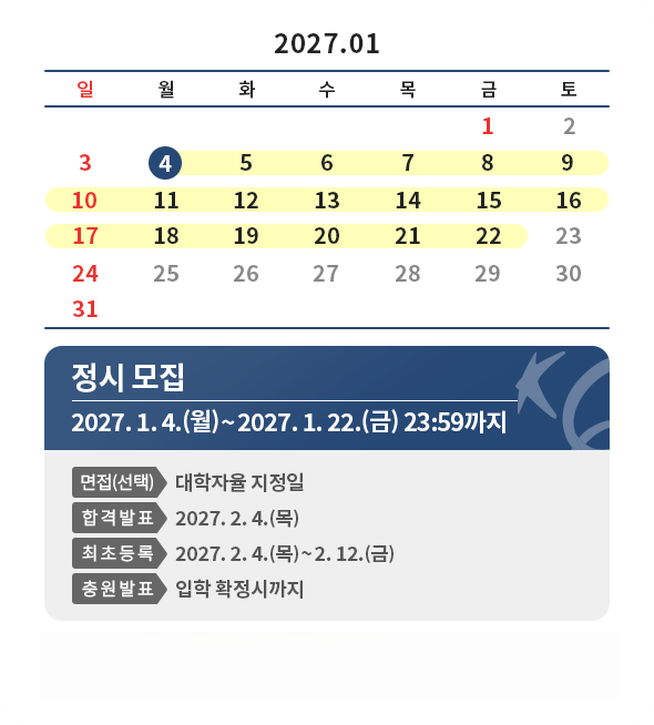 정시 일정
